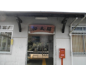 加太1.JPG
