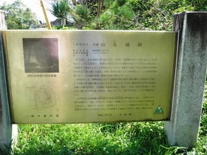田丸城址.JPG